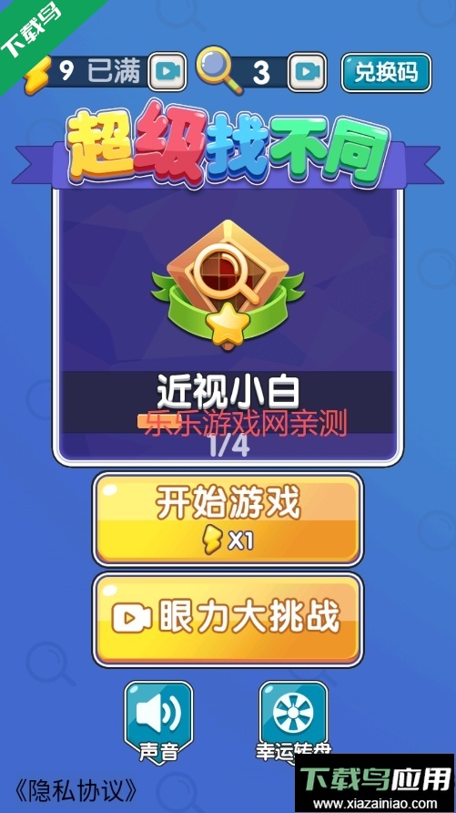 超级找不同游戏安卓版下载最新版截图2