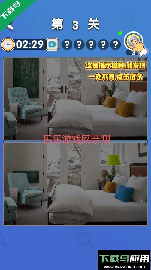 超级找不同游戏安卓版下载最新版截图3