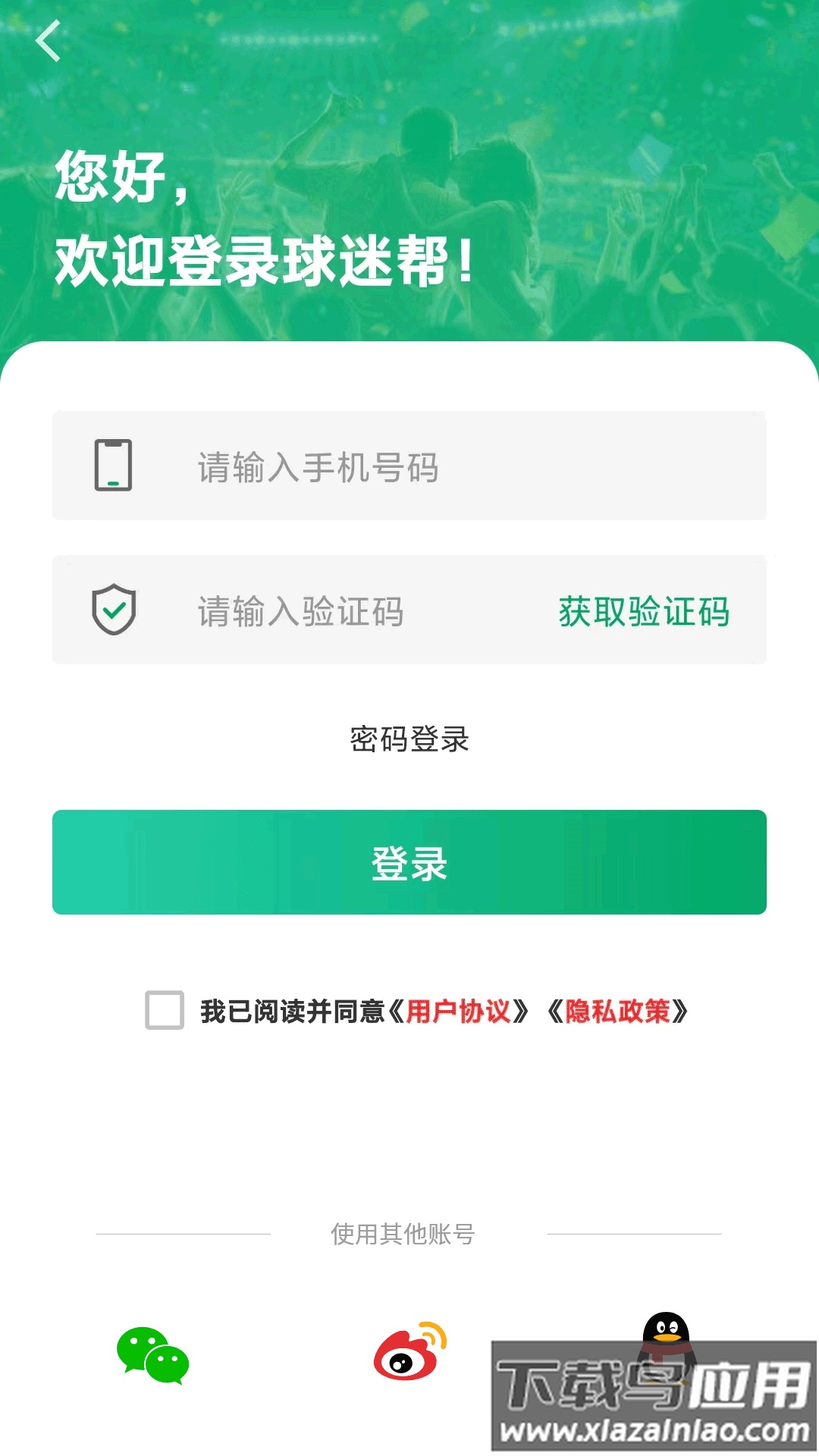 球迷帮APP截图1