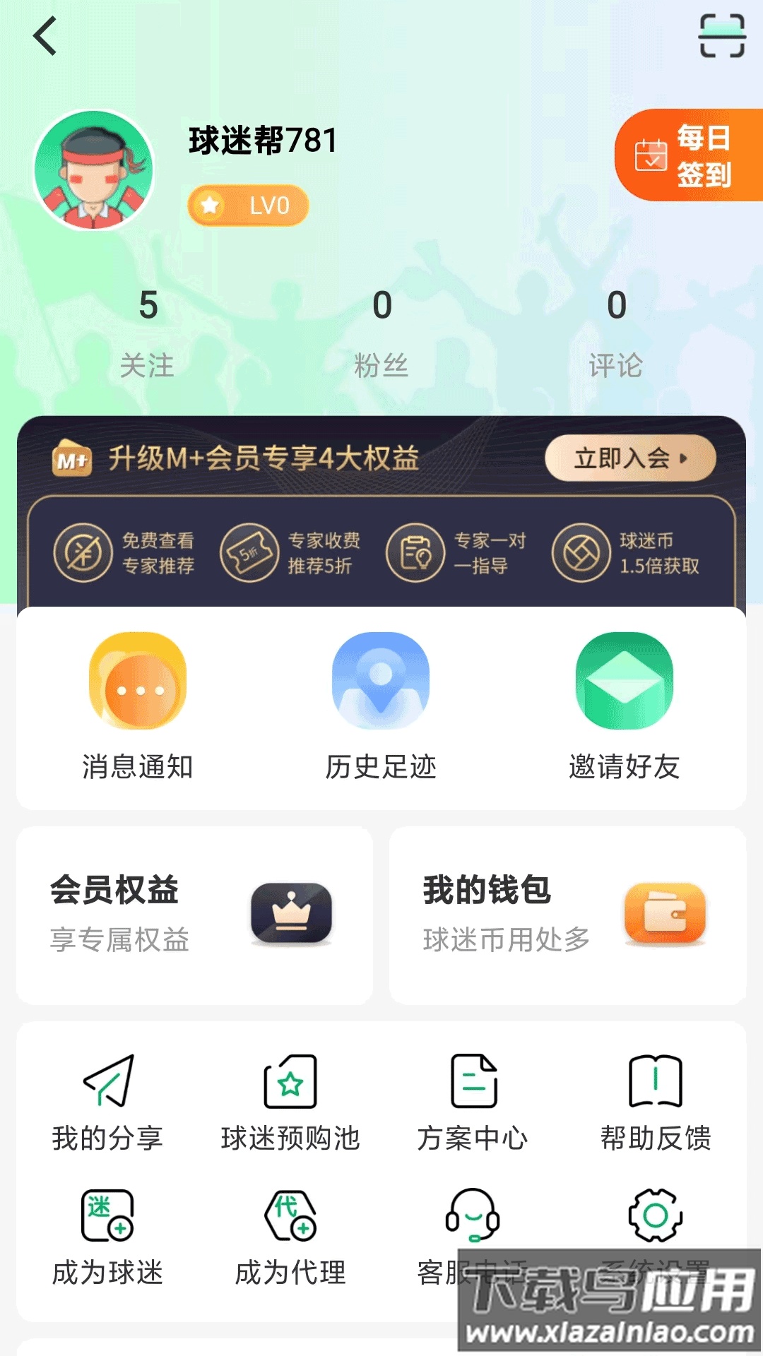 球迷帮APP截图2