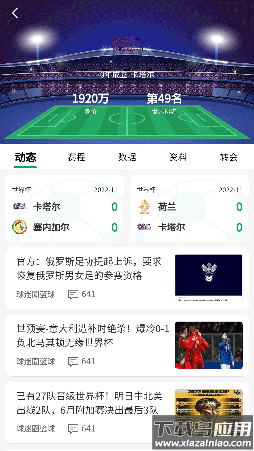 球迷帮APP截图3
