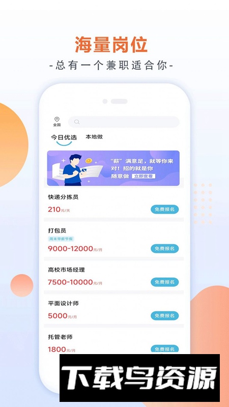有副业兼职app最新版最新版截图1