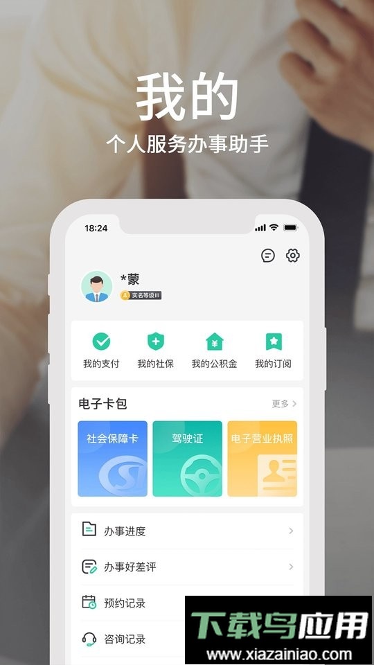 蒙速办手机客户端截图1