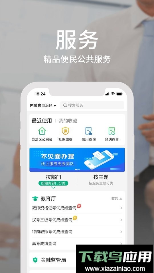 蒙速办手机客户端截图3