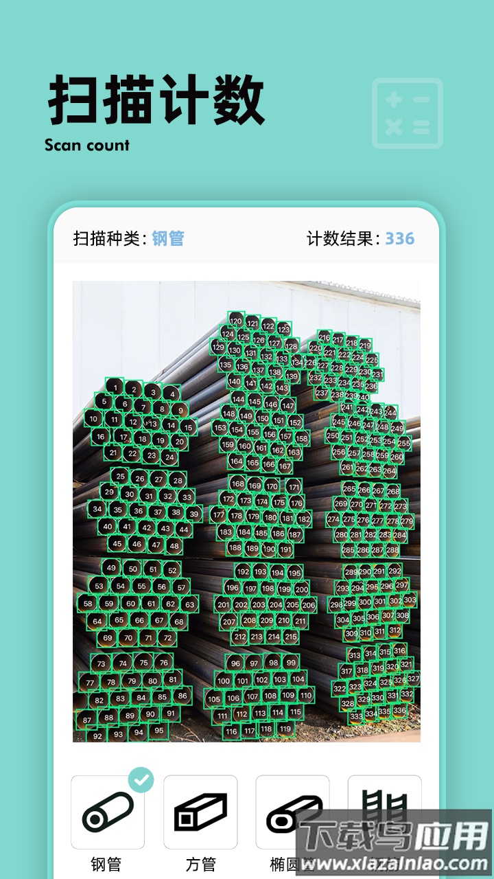 扫描计数王APP下载官方版最新版截图4