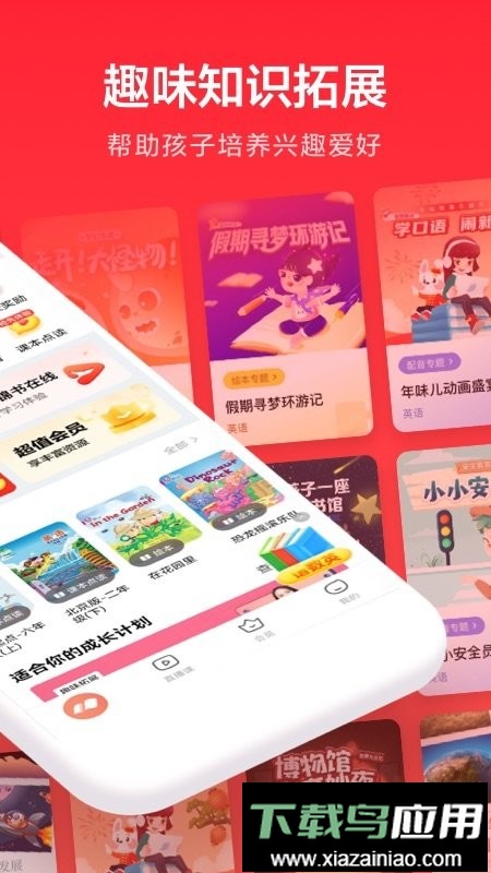 家长通锦书在线app截图1