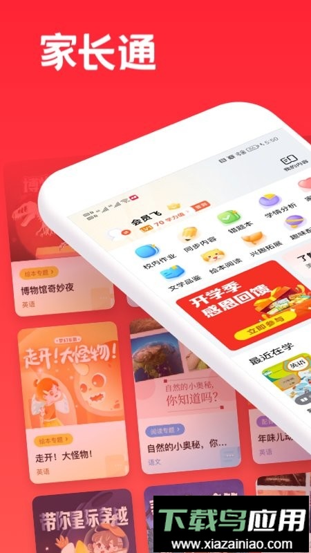 家长通锦书在线app截图3