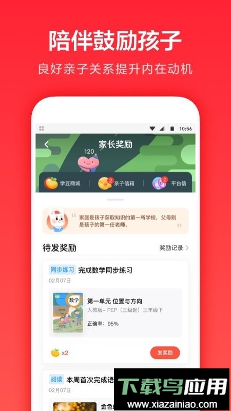 家长通锦书在线app截图4