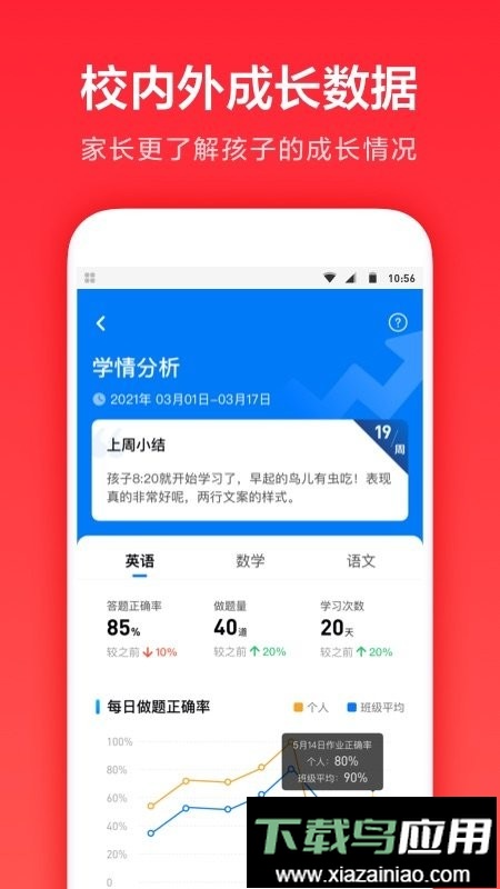 家长通锦书在线app截图5