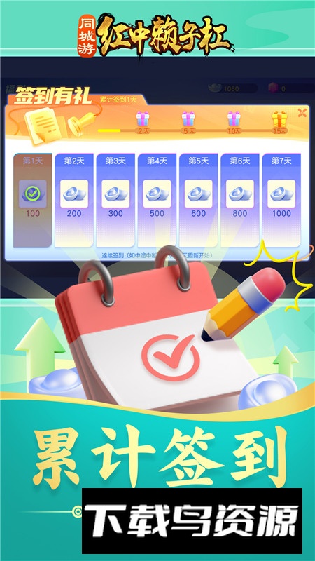 同城游红中赖子杠安卓版apk最新版截图2