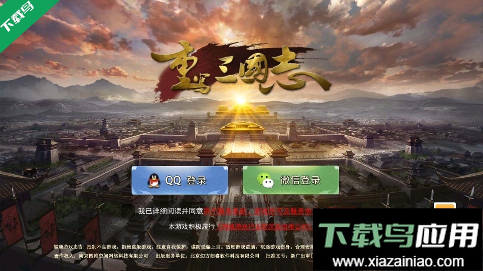 重写三国志手游下载最新版截图3