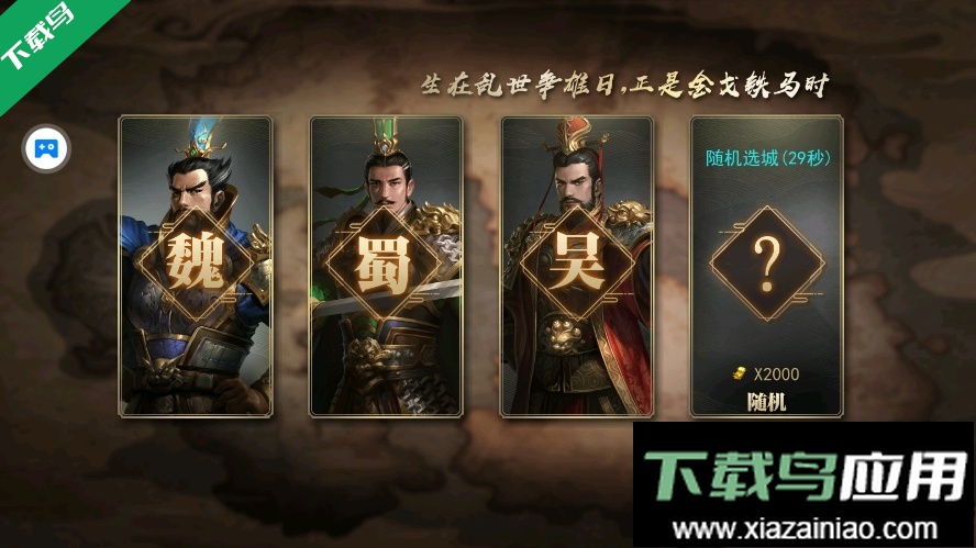 重写三国志手游下载最新版截图6