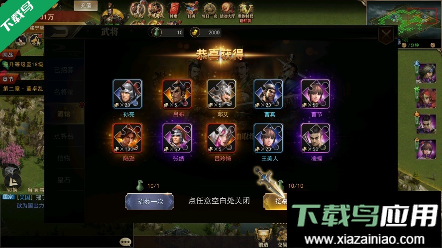 重写三国志手游下载最新版截图7