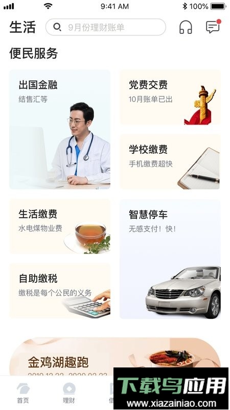 东吴村镇银行手机银行截图2