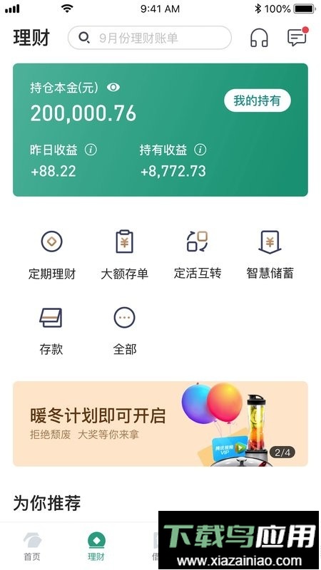 东吴村镇银行手机银行截图4