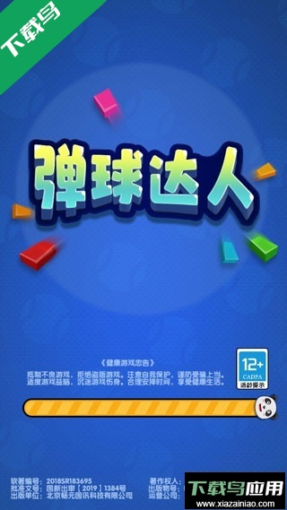 弹球达人游戏下载安卓版最新版截图3