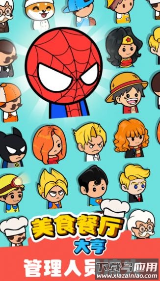 美食餐厅大亨游戏最新版截图1