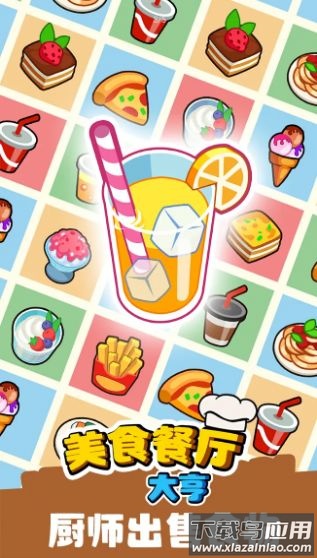 美食餐厅大亨游戏最新版截图3