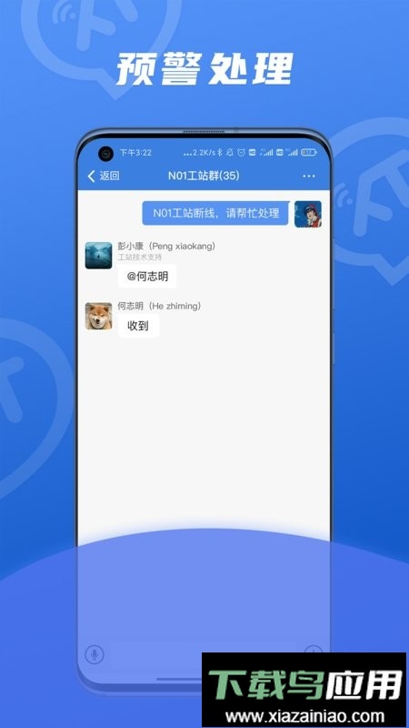 讯小通官方版截图3