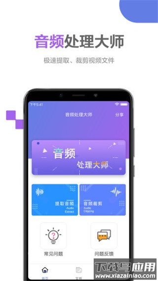 音频处理大师手机版最新版截图1