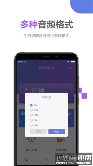 音频处理大师手机版最新版截图2