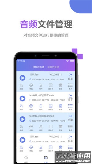 音频处理大师手机版最新版截图4