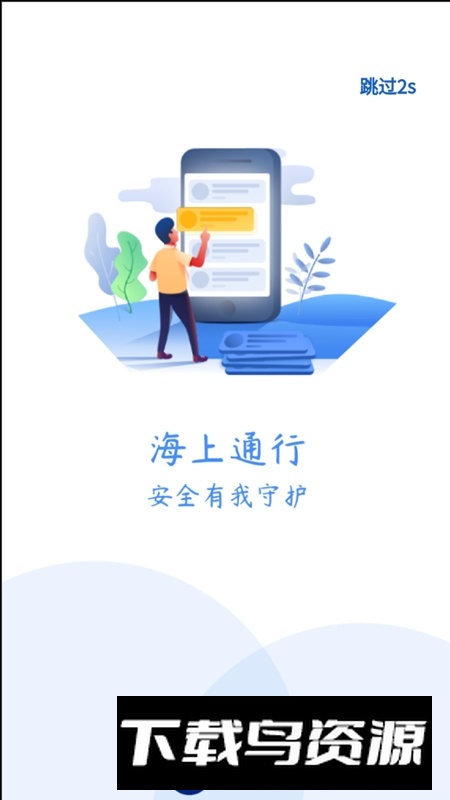 海上通app官方正版最新版截图1