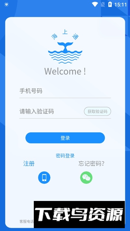 海上通app官方正版最新版截图2
