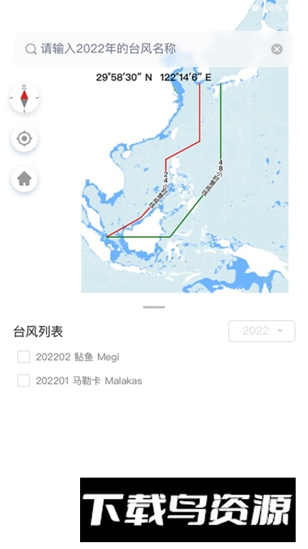 海上通app官方正版最新版截图4