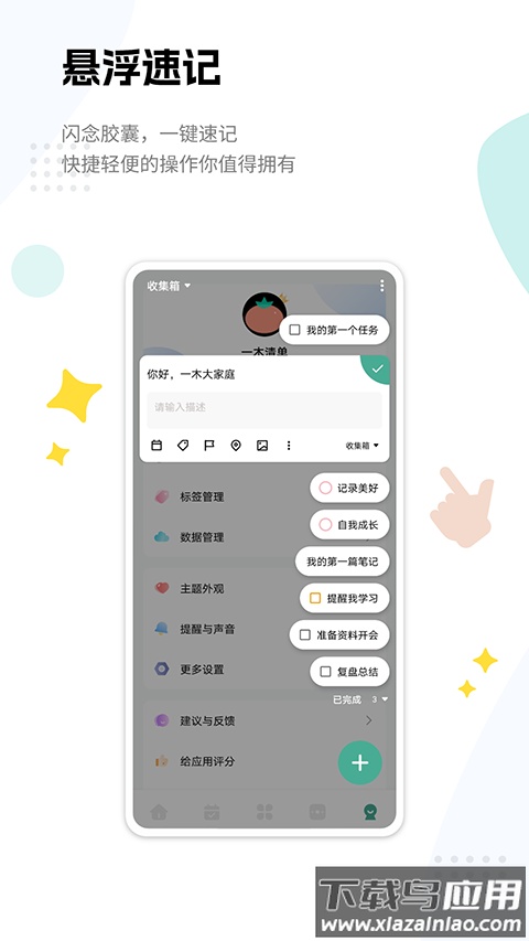 一木清单app官方版最新版截图4