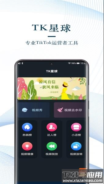 TK星球app下载最新版截图1