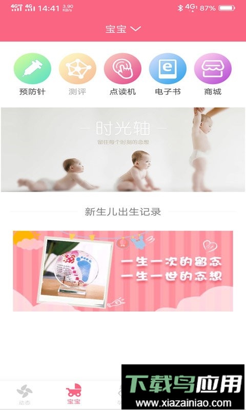 成长医孕宝最新版截图1