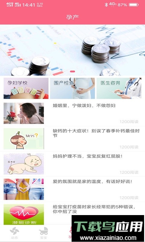 成长医孕宝最新版截图4