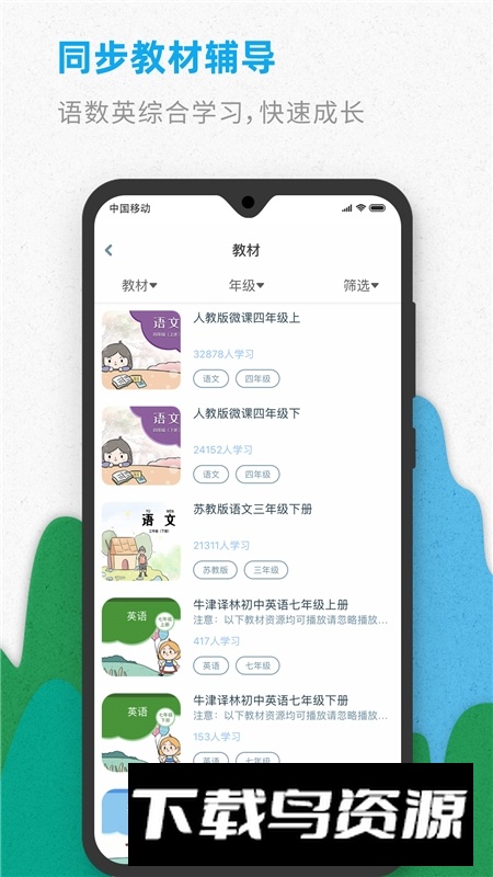 广州智伴优学手机客户端最新版截图2