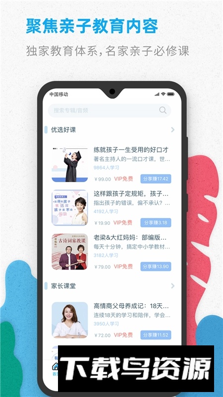 广州智伴优学手机客户端最新版截图3