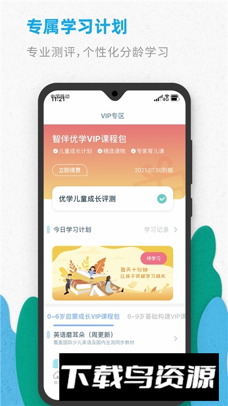 广州智伴优学手机客户端最新版截图5