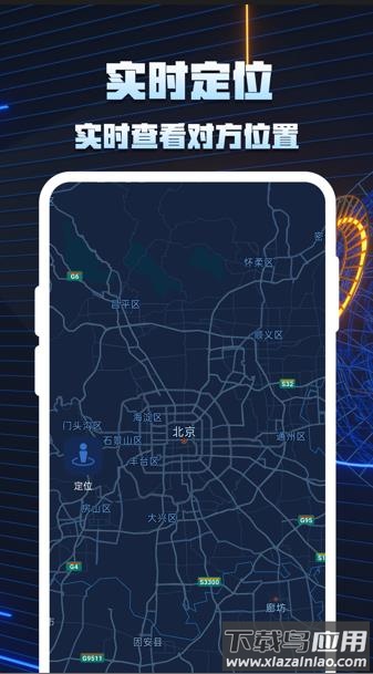 手机定位追踪找人软件免费下载最新版截图1