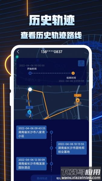 手机定位追踪找人软件免费下载最新版截图2