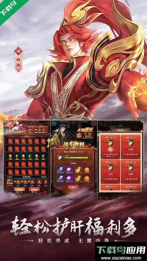 铁杆三国最新版本下载安卓版最新版截图2