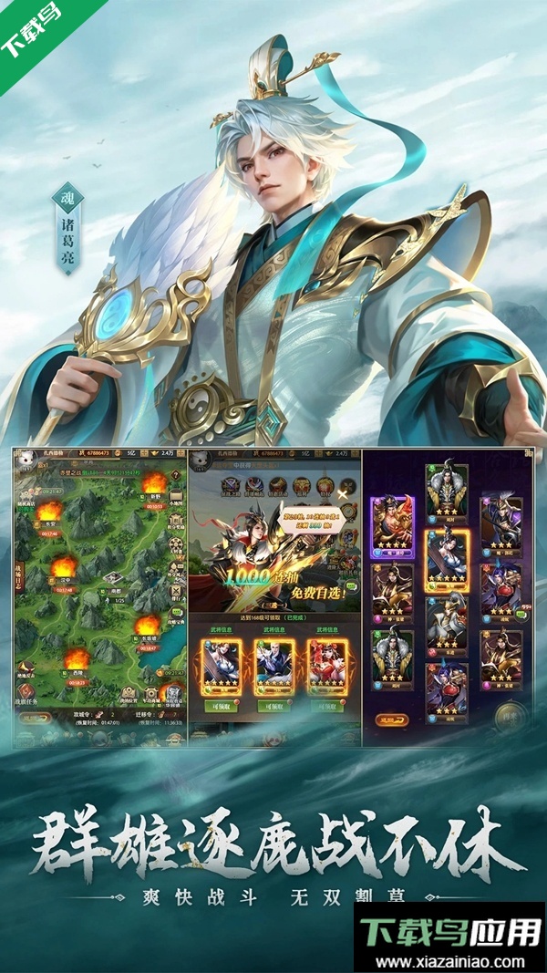 铁杆三国最新版本下载安卓版最新版截图3