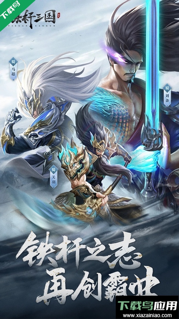 铁杆三国最新版本下载安卓版最新版截图5