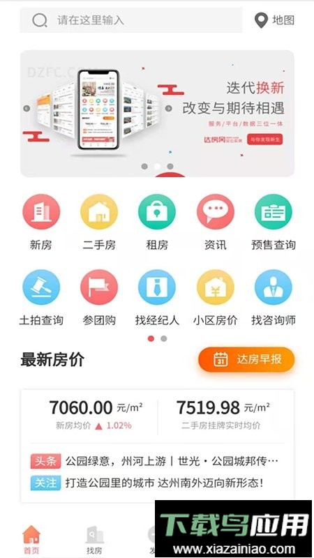 达房网官方版截图1