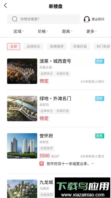 达房网官方版截图2