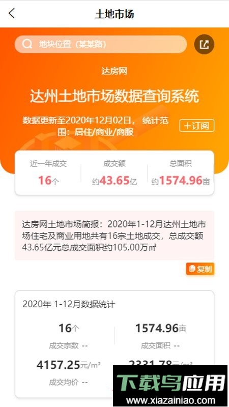 达房网官方版截图4