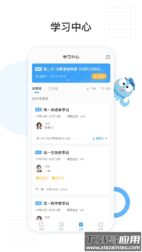 盐课堂app官方版最新版截图1