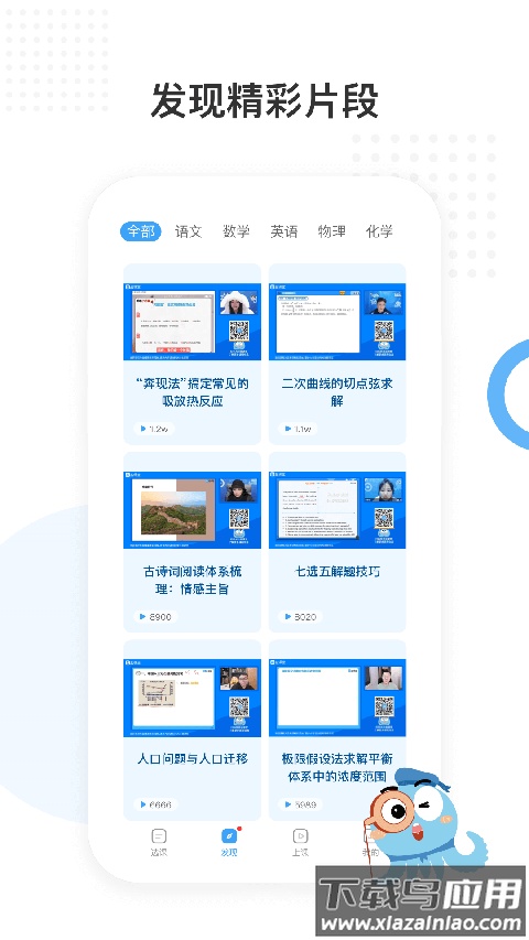 盐课堂app官方版最新版截图2