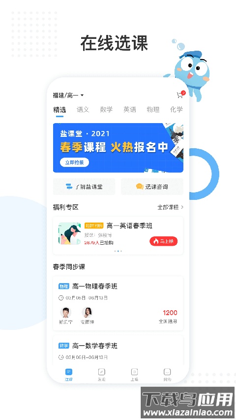 盐课堂app官方版最新版截图3
