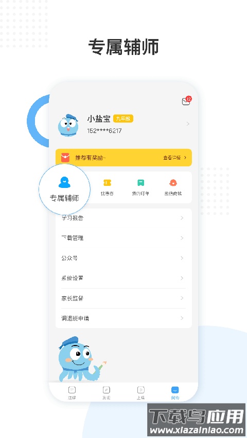 盐课堂app官方版最新版截图4