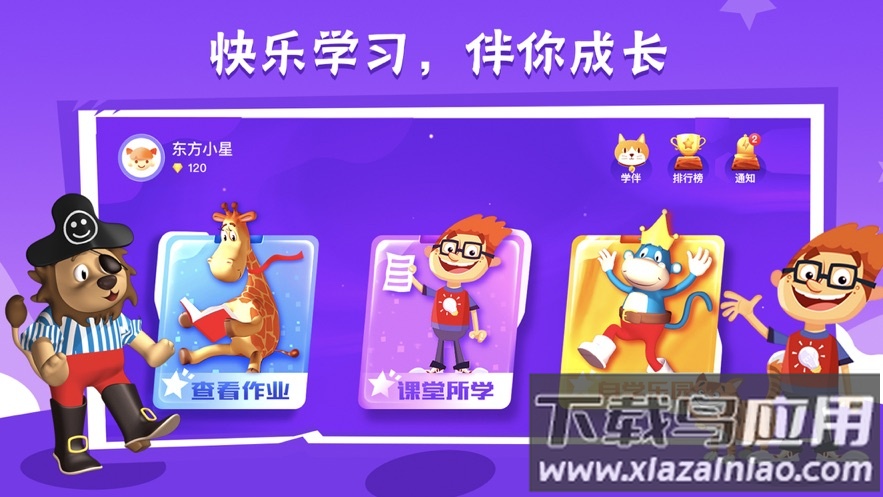 Bricube学生APP截图3