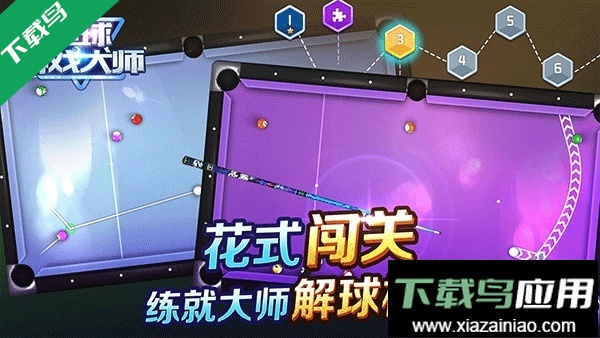 台球游戏大师官方正版下载最新版截图2